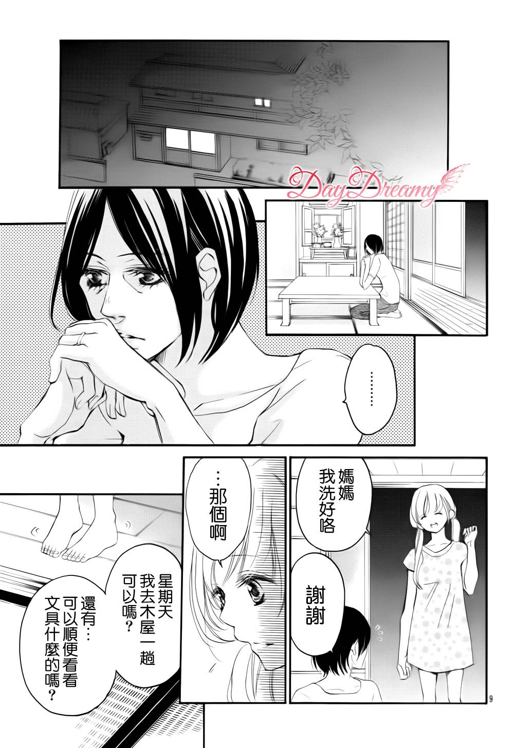 True Love第33话图