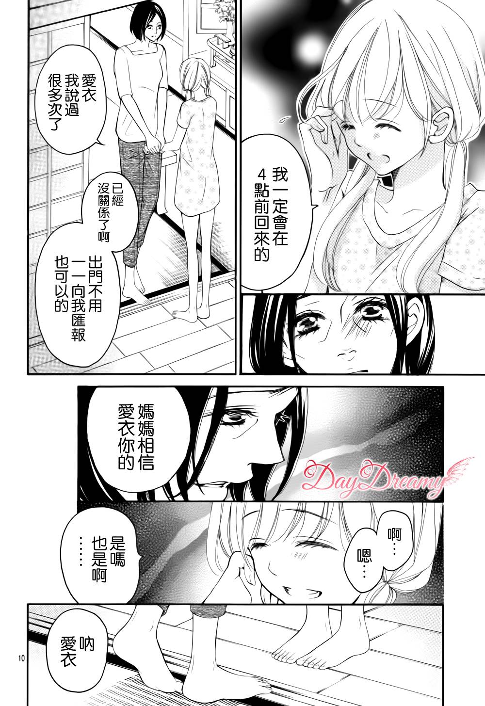 True Love第33话图