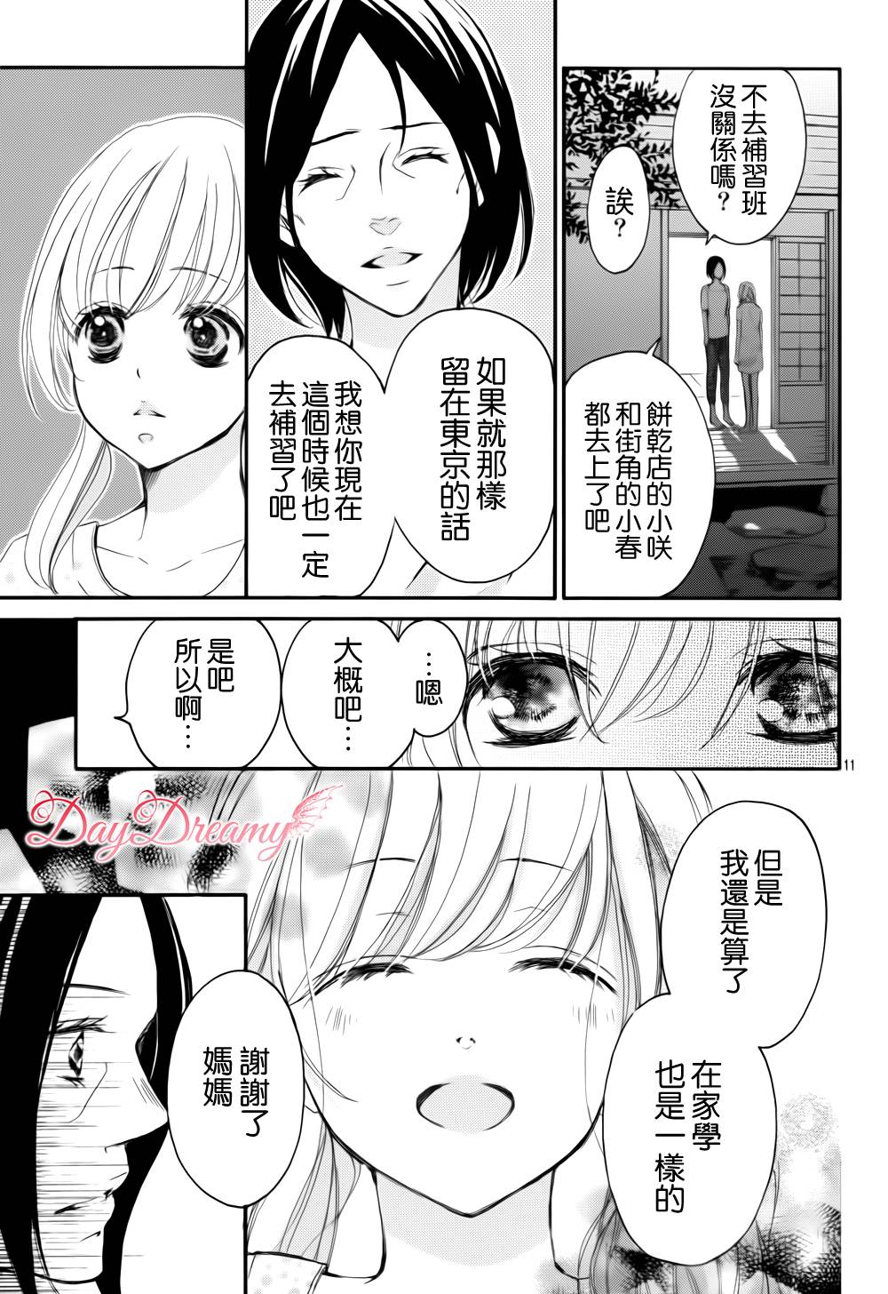 True Love第33话图