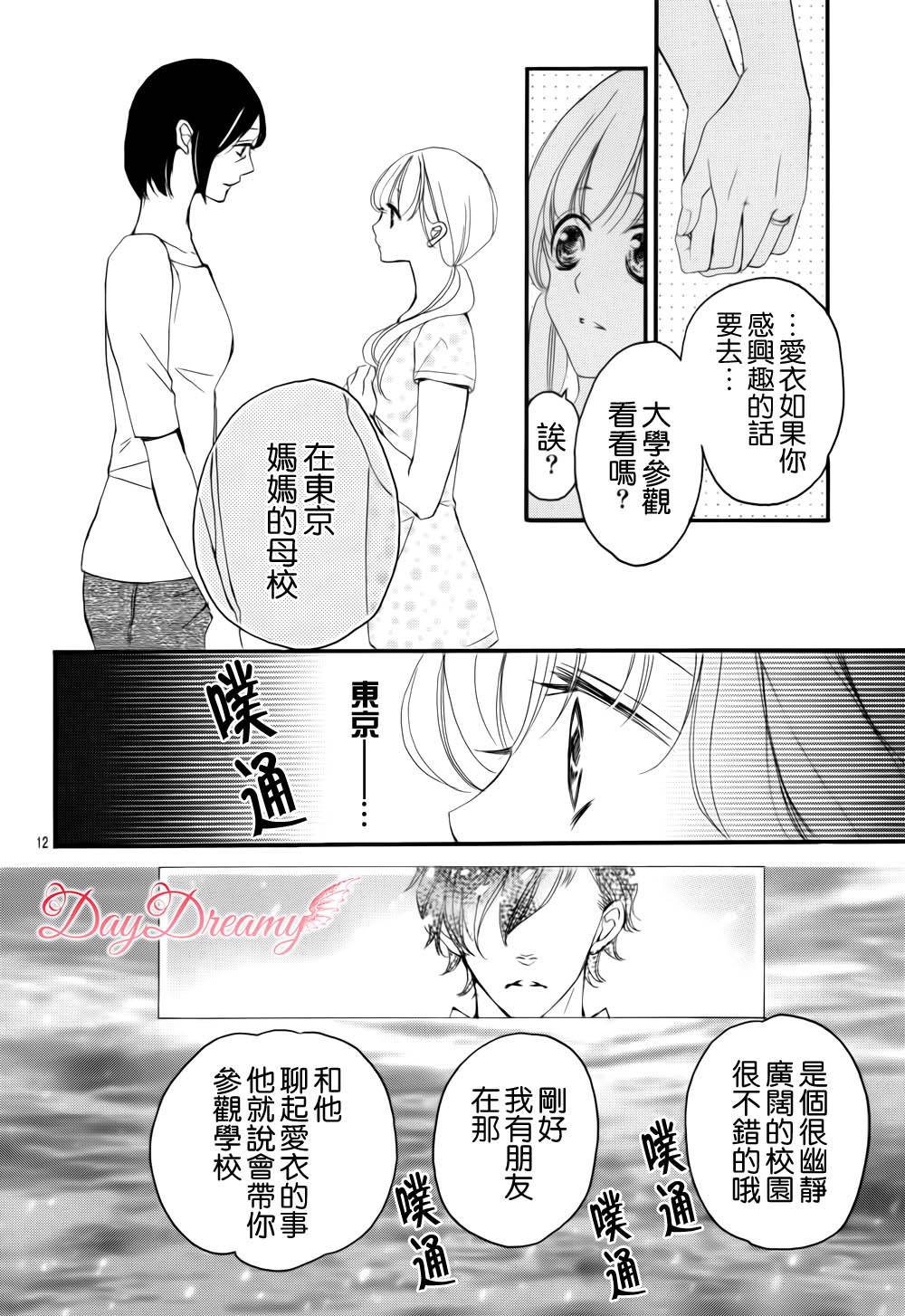 True Love第33话图