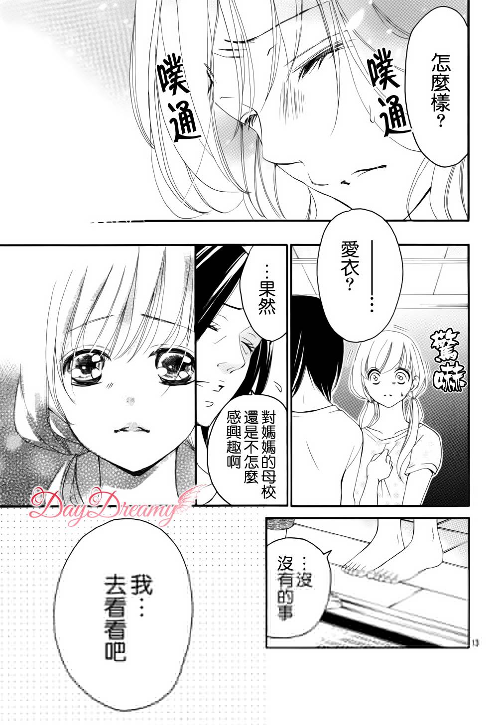 True Love第33话图