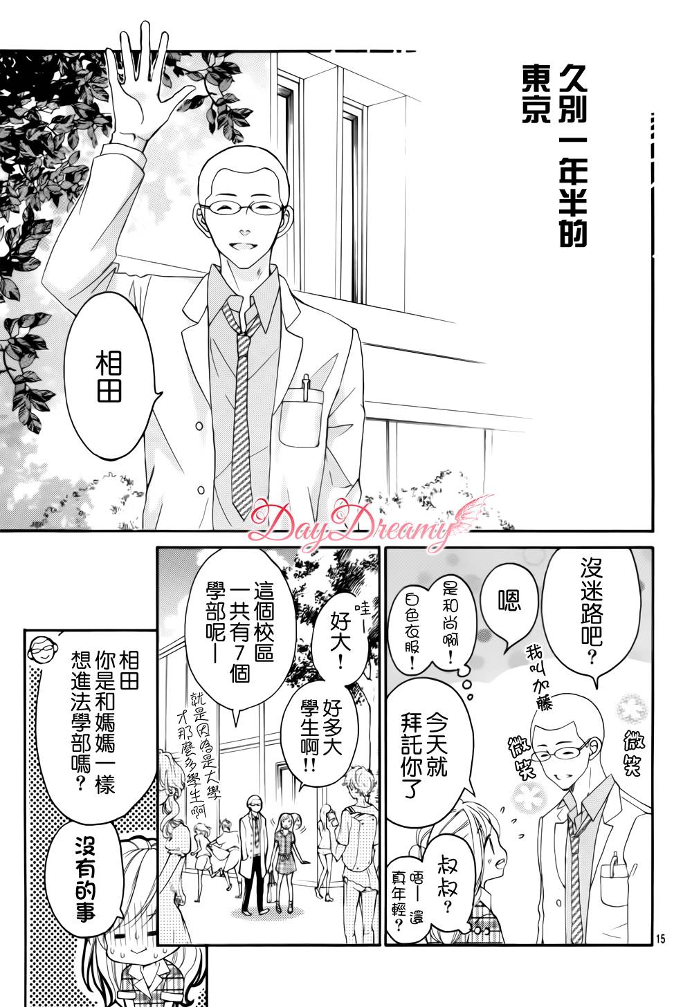 True Love第33话图