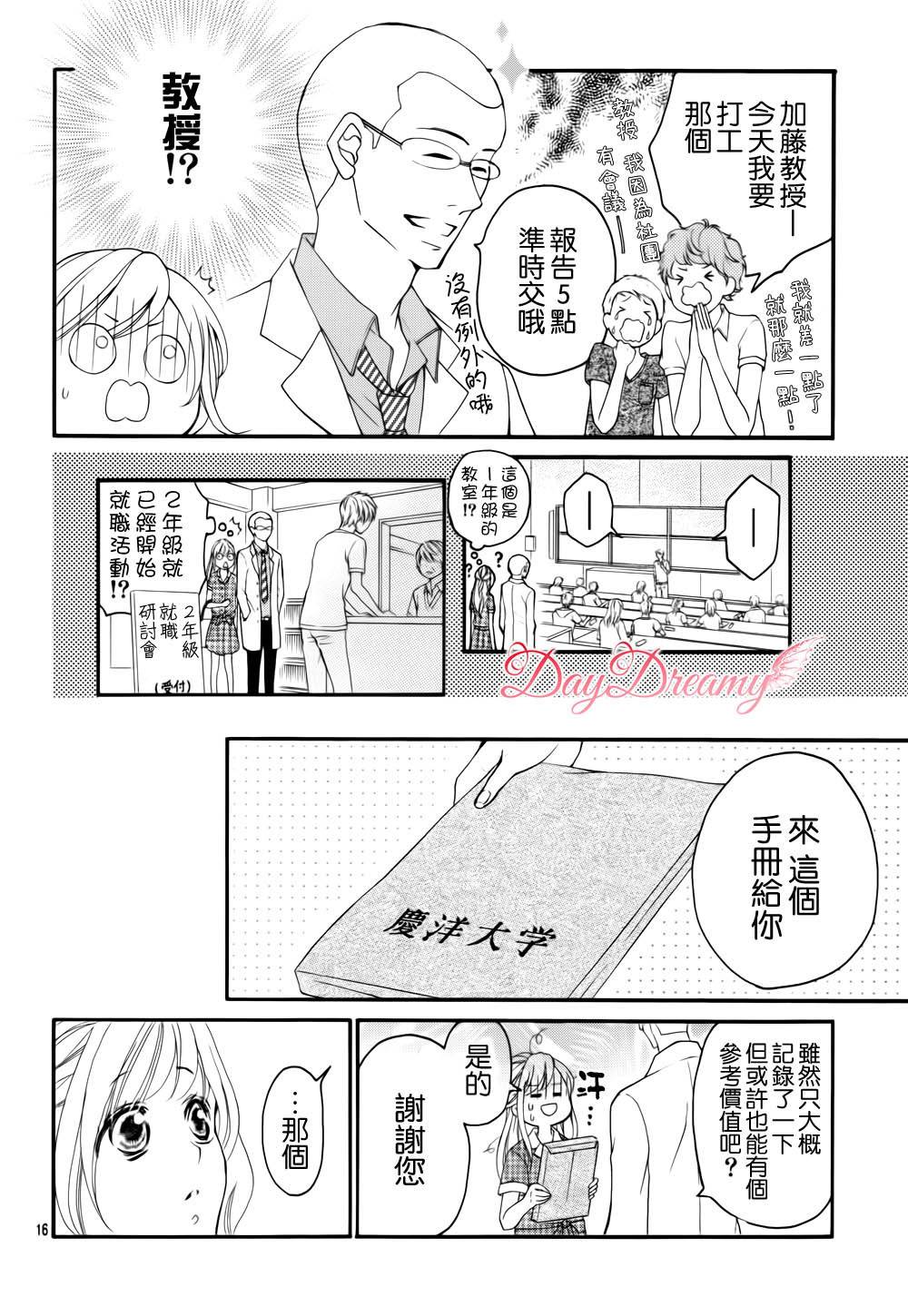 True Love第33话图