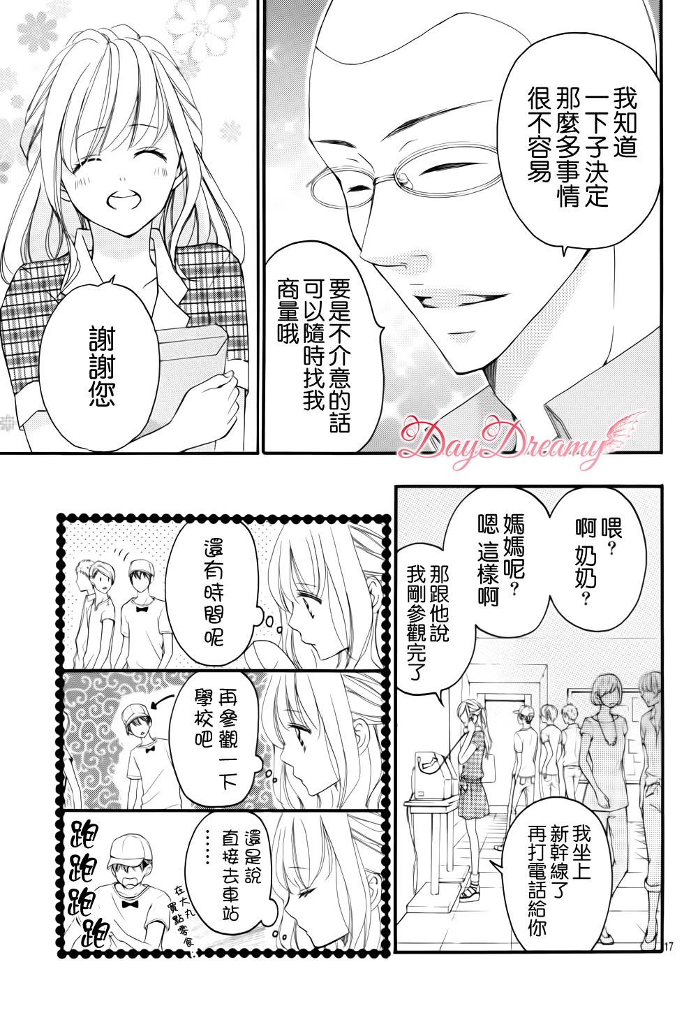 True Love第33话图