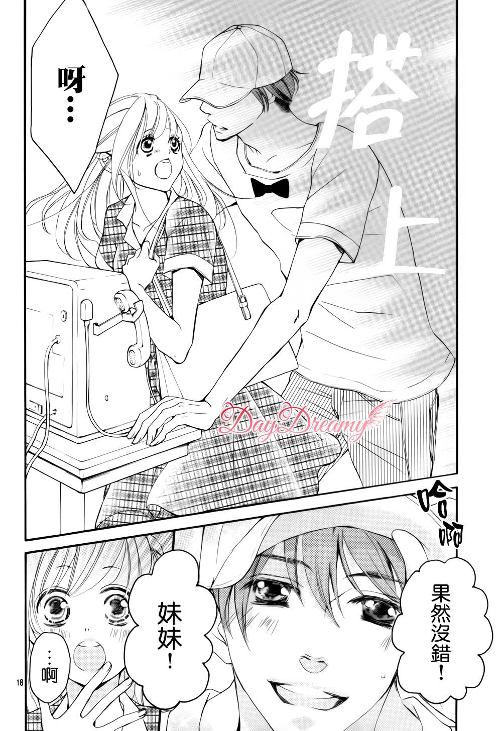 True Love第33话图