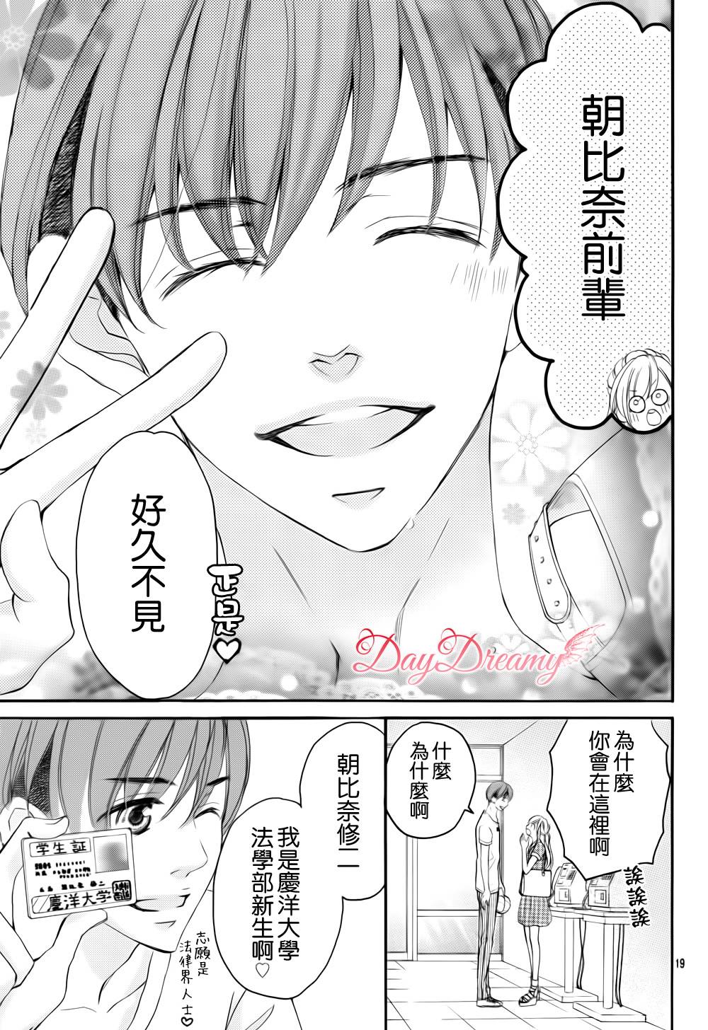 True Love第33话图