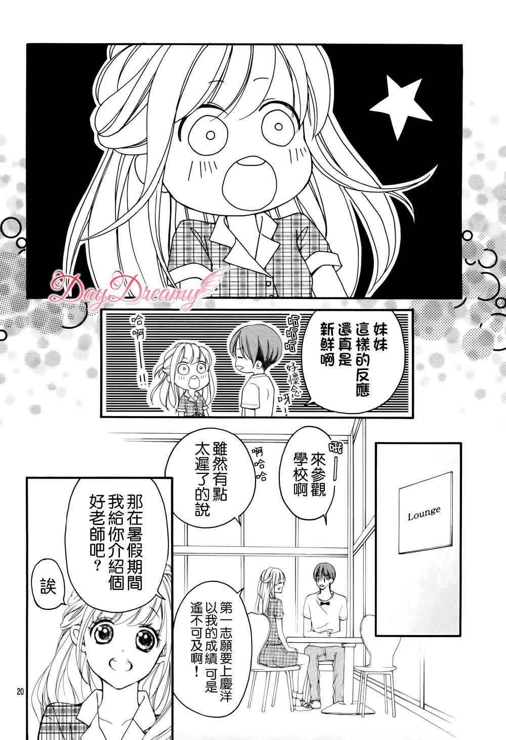 True Love第33话图