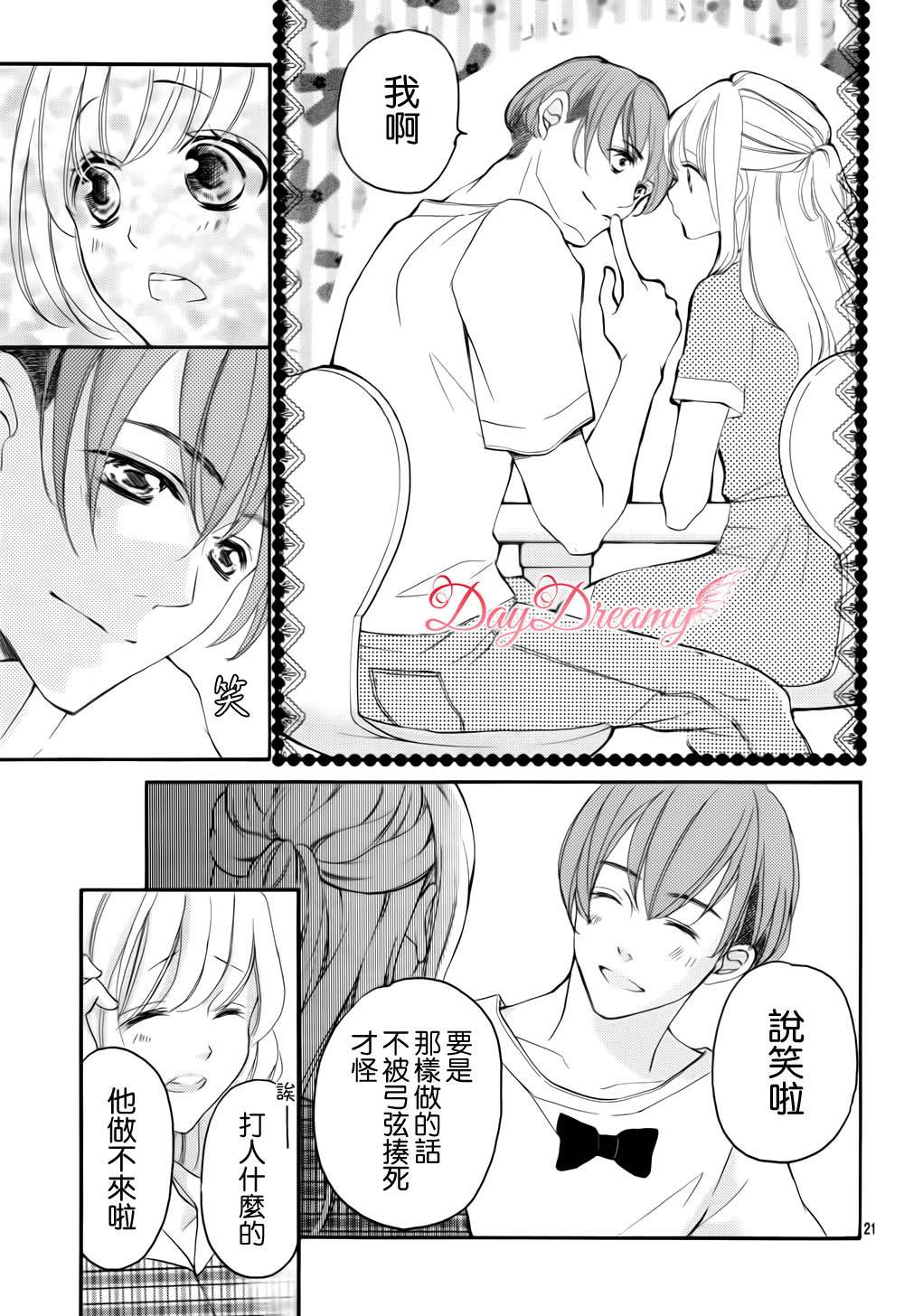 True Love第33话图