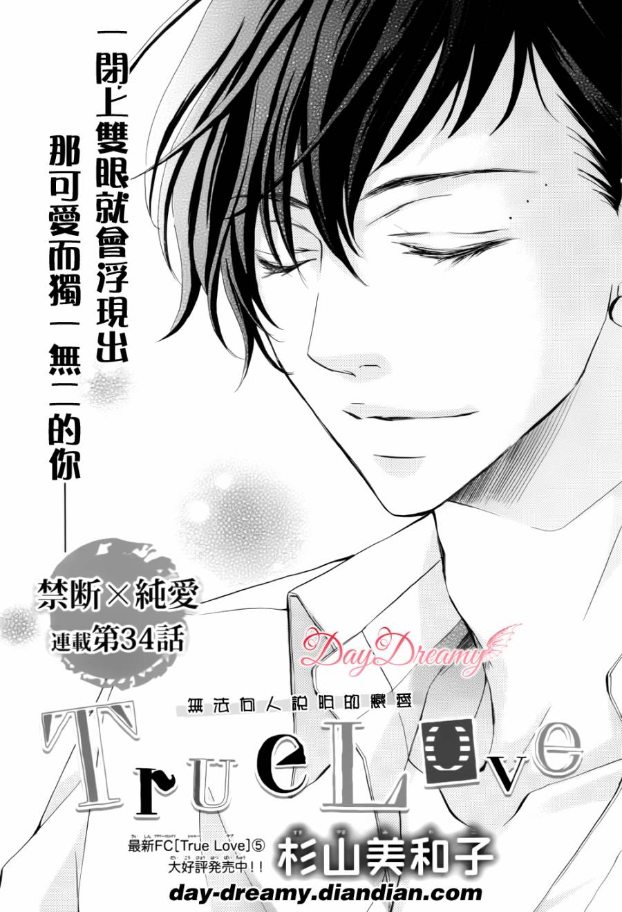 True Love第34话图