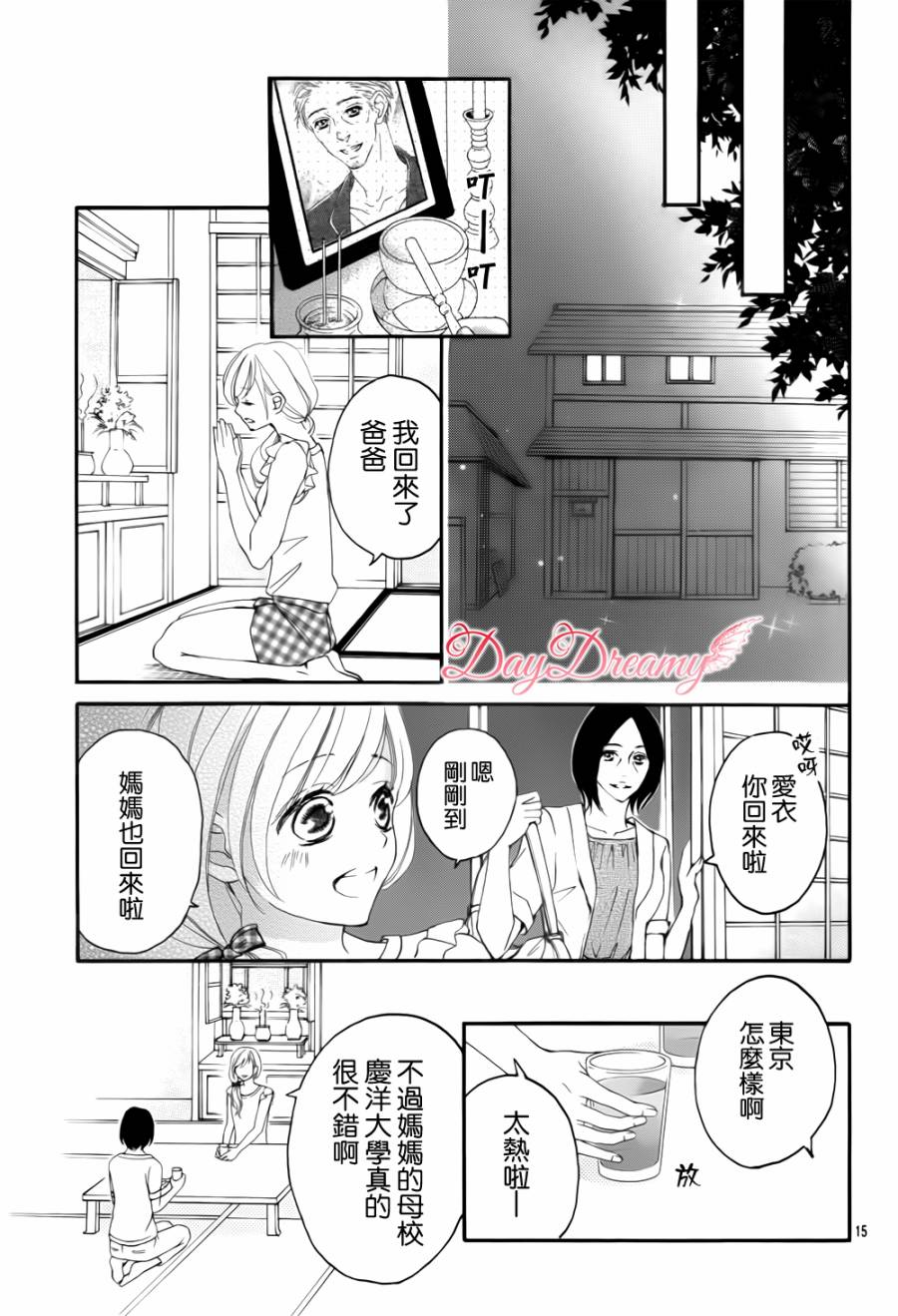 True Love第34话图