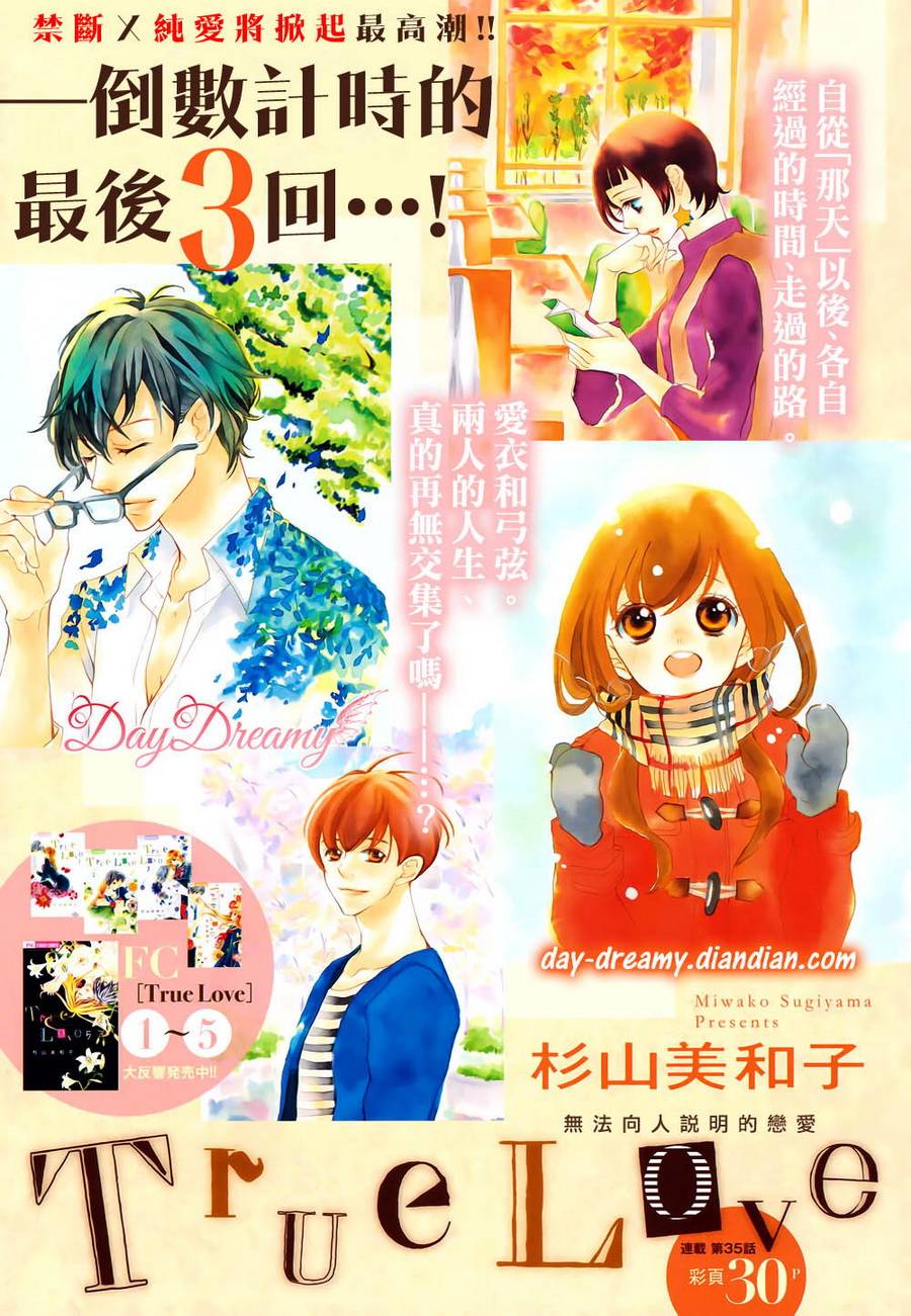 True Love第35话图