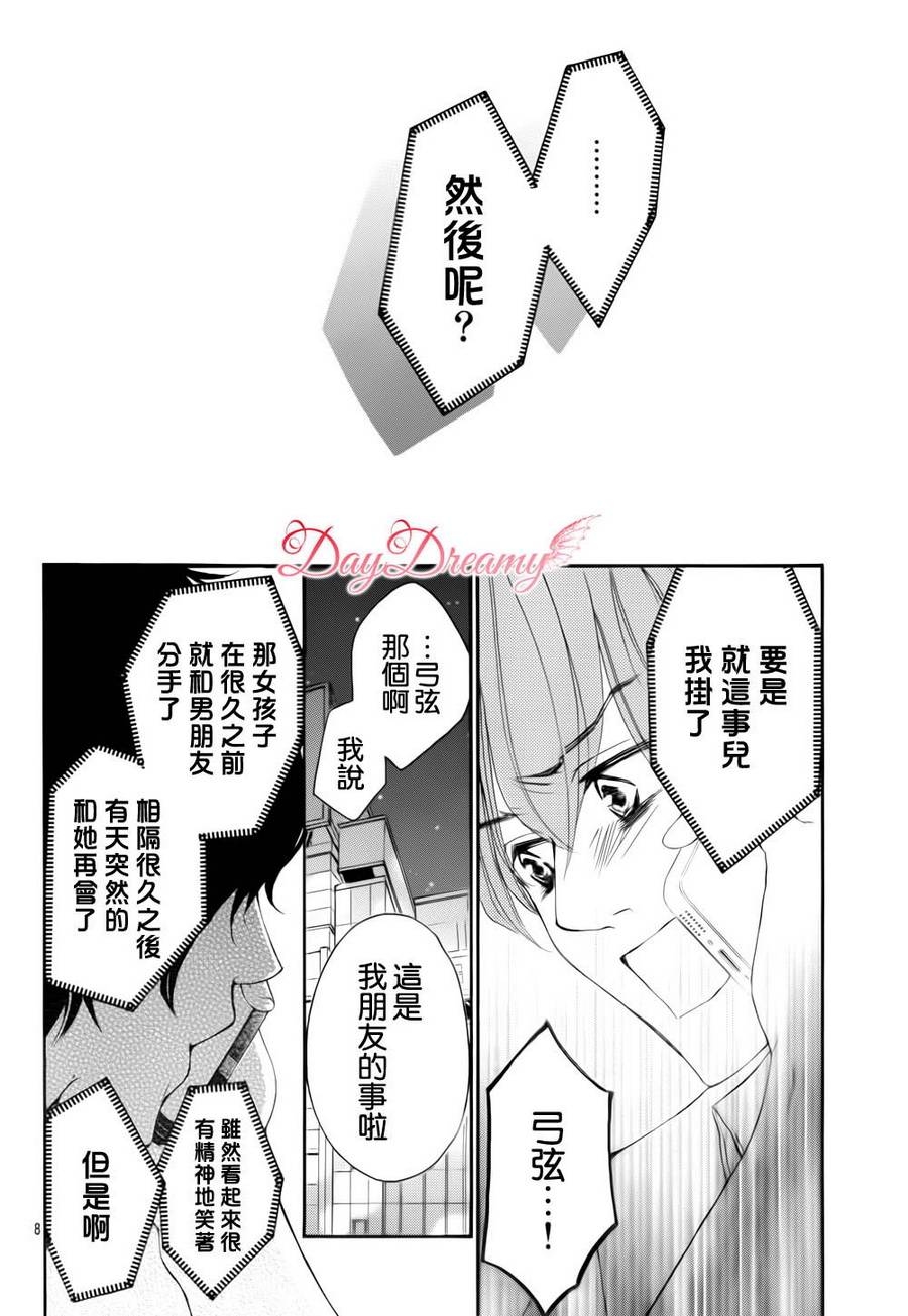 True Love第35话图