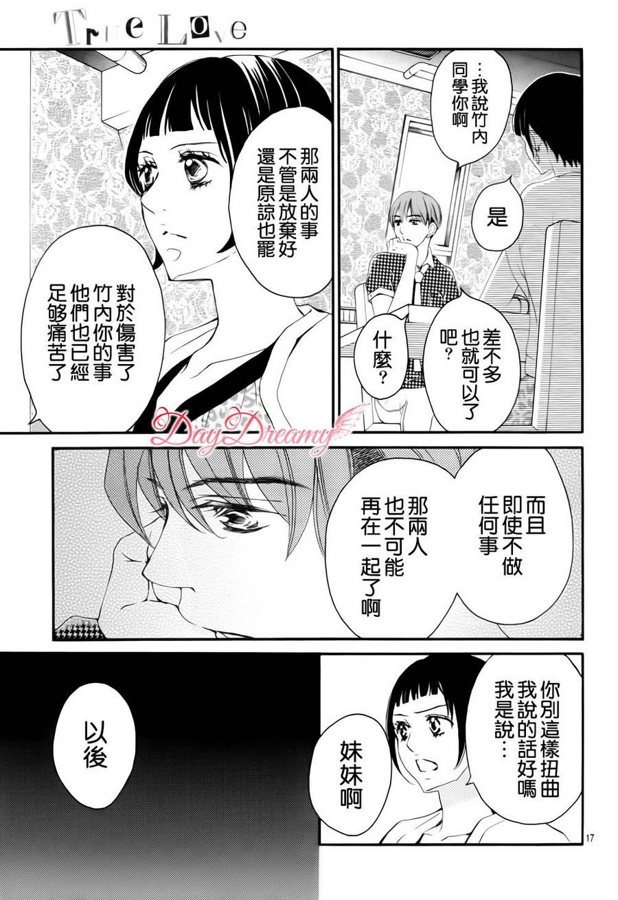 True Love第35话图