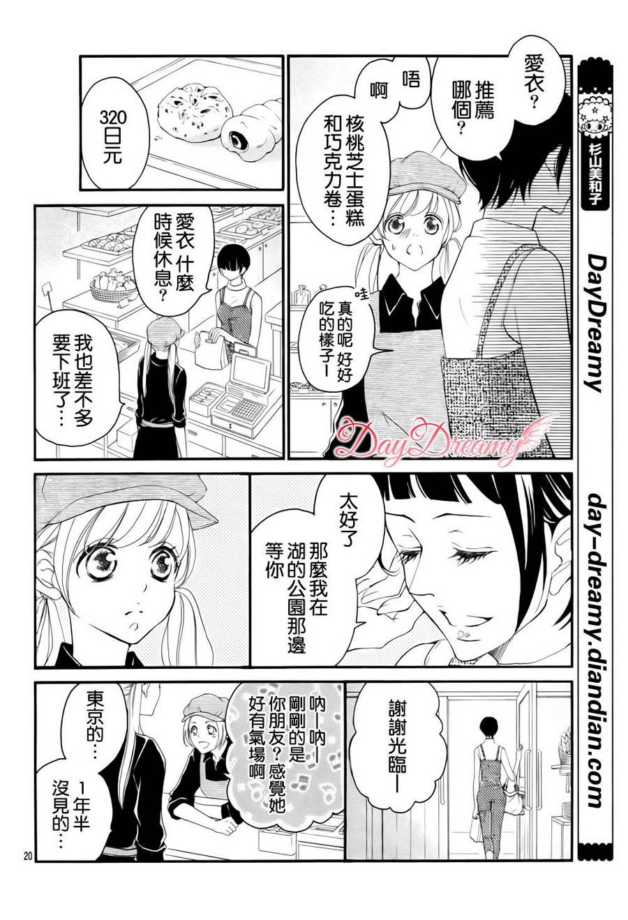 True Love第35话图