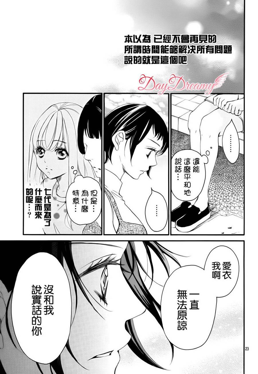 True Love第35话图
