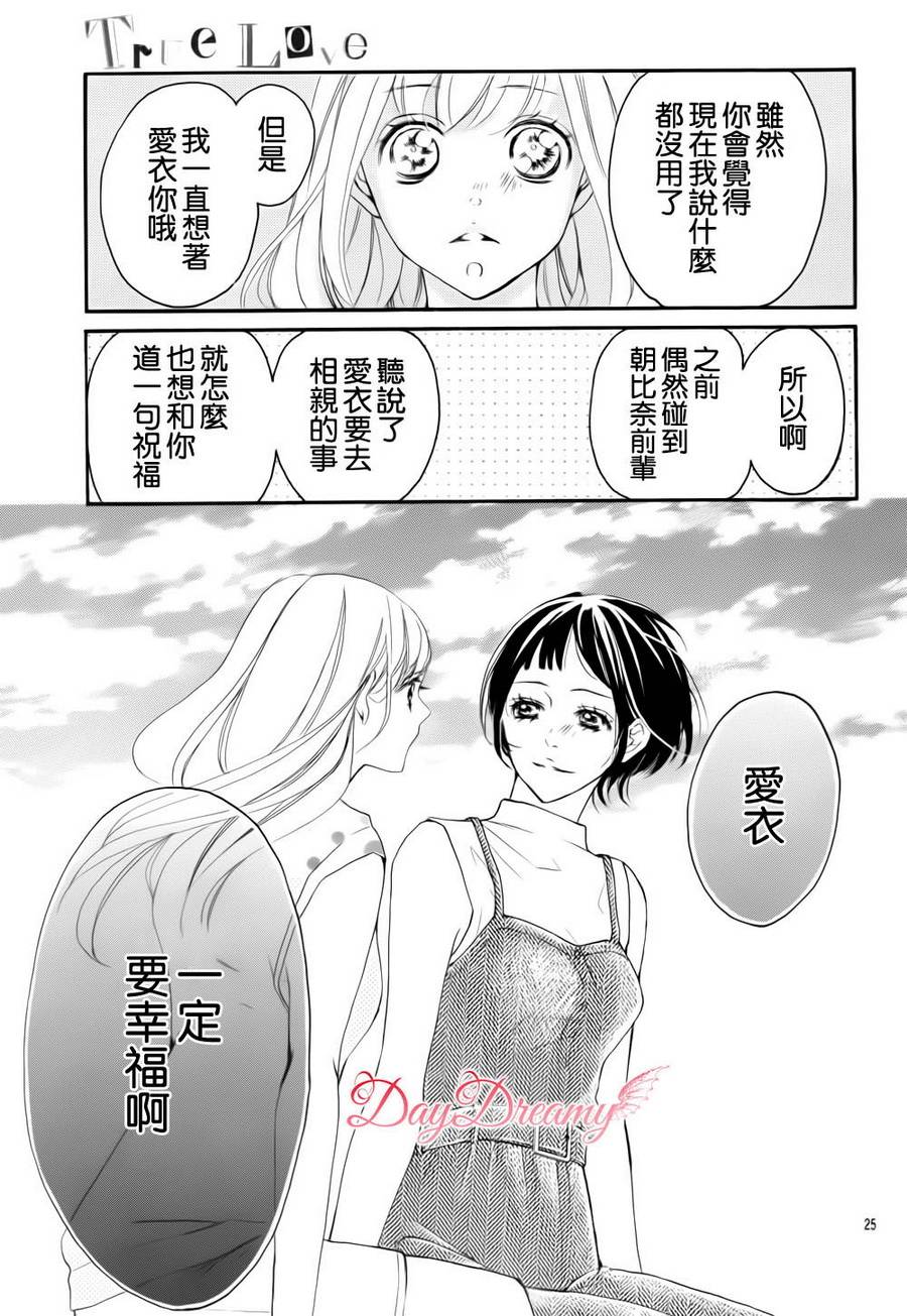 True Love第35话图