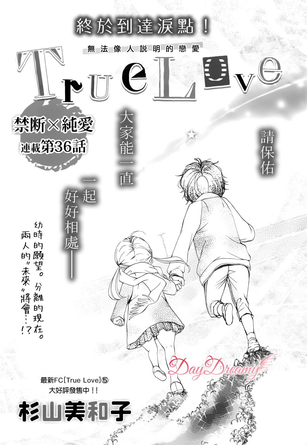 True Love第36话图