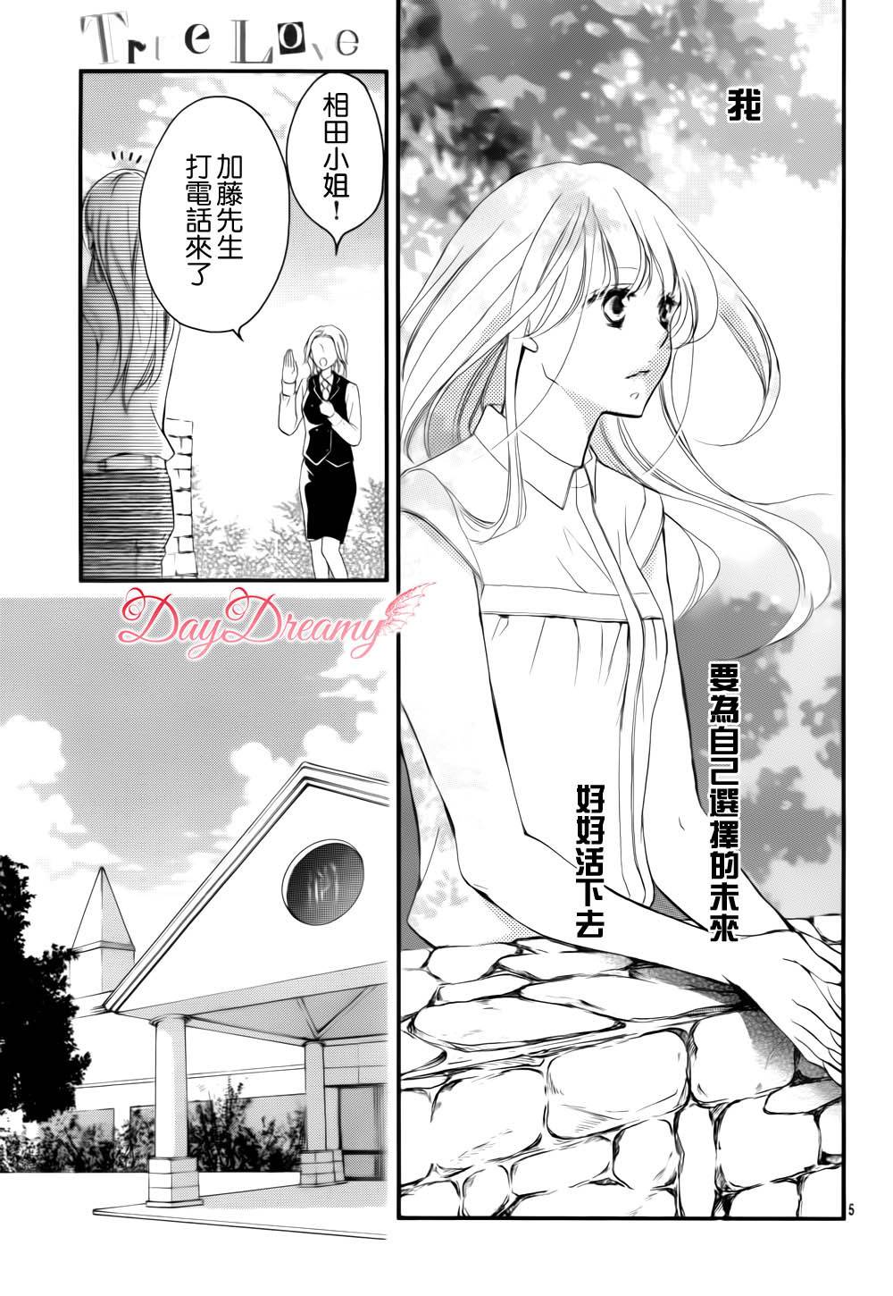 True Love第37话图