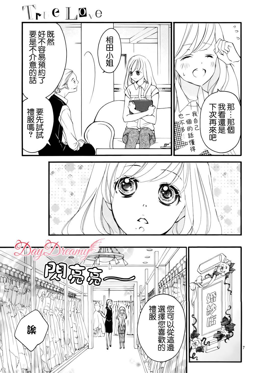 True Love第37话图