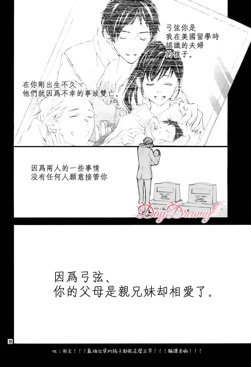 True Love 第37话 第27页