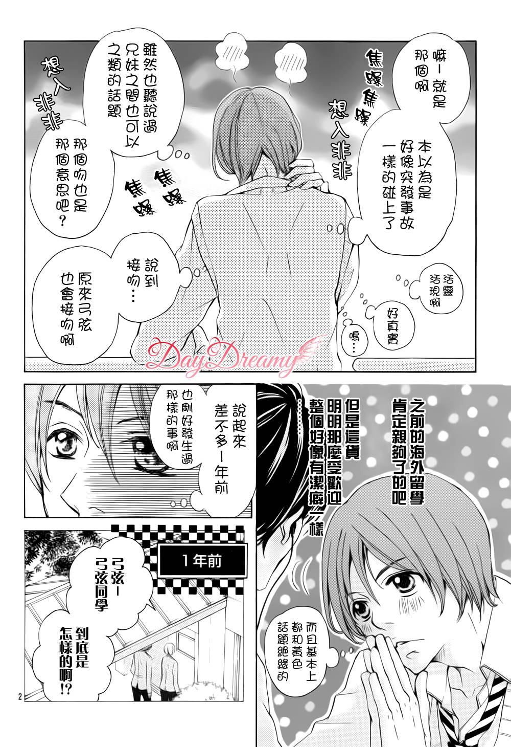 True Love番外01图