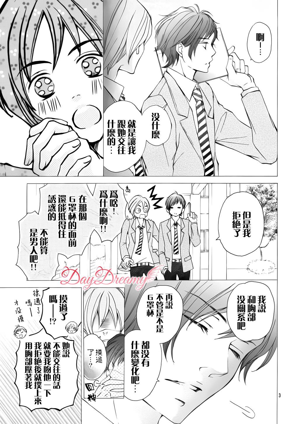 True Love番外01图