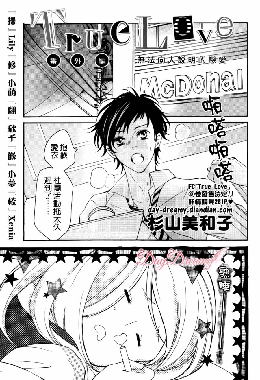 True Love番外02图