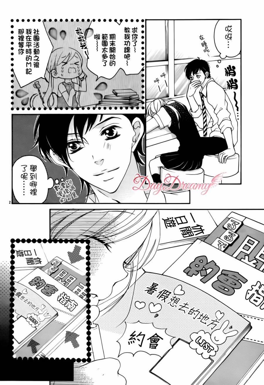 True Love番外02图