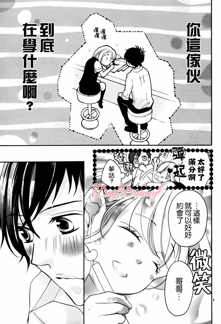 True Love番外02图