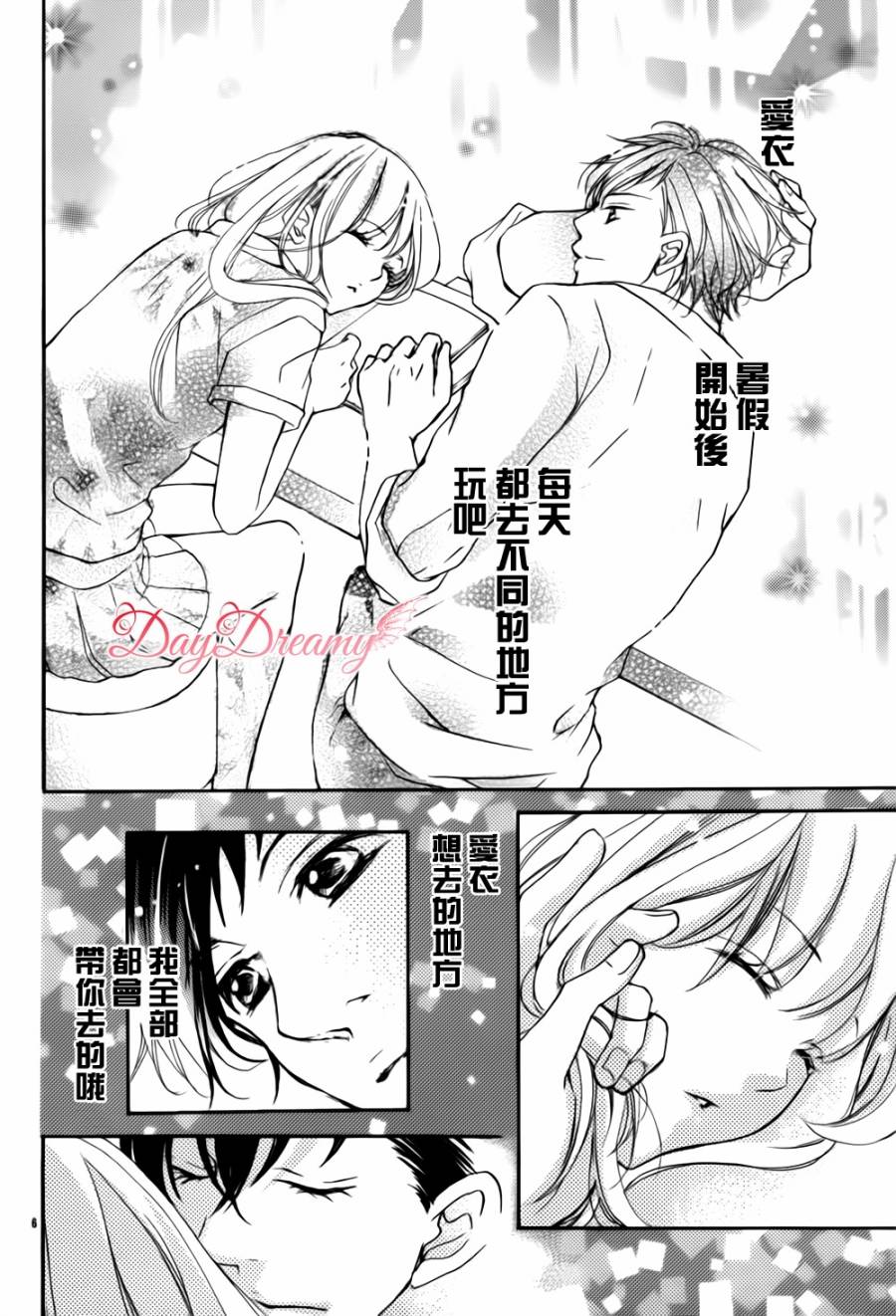 True Love番外02图