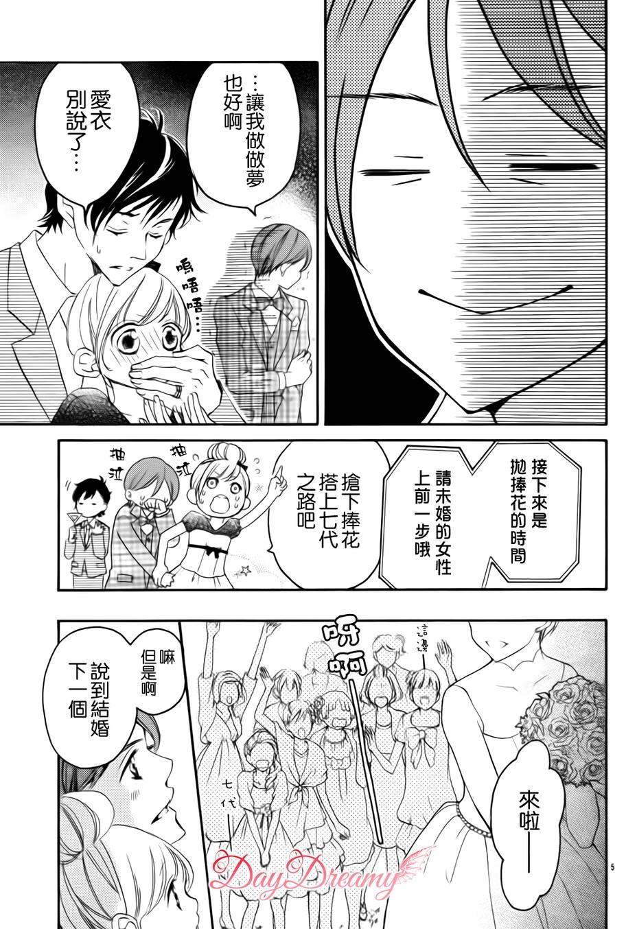 True Love番外04图