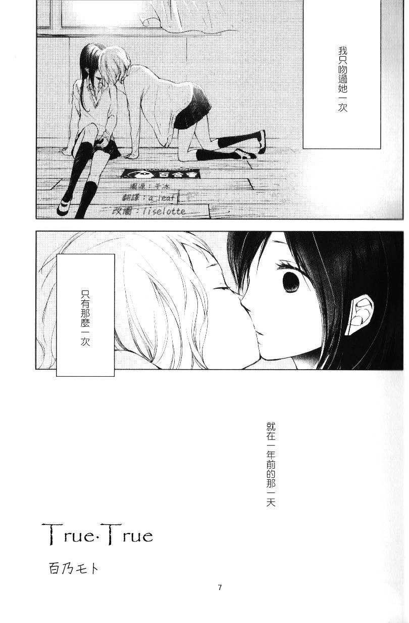 True·True全1话图