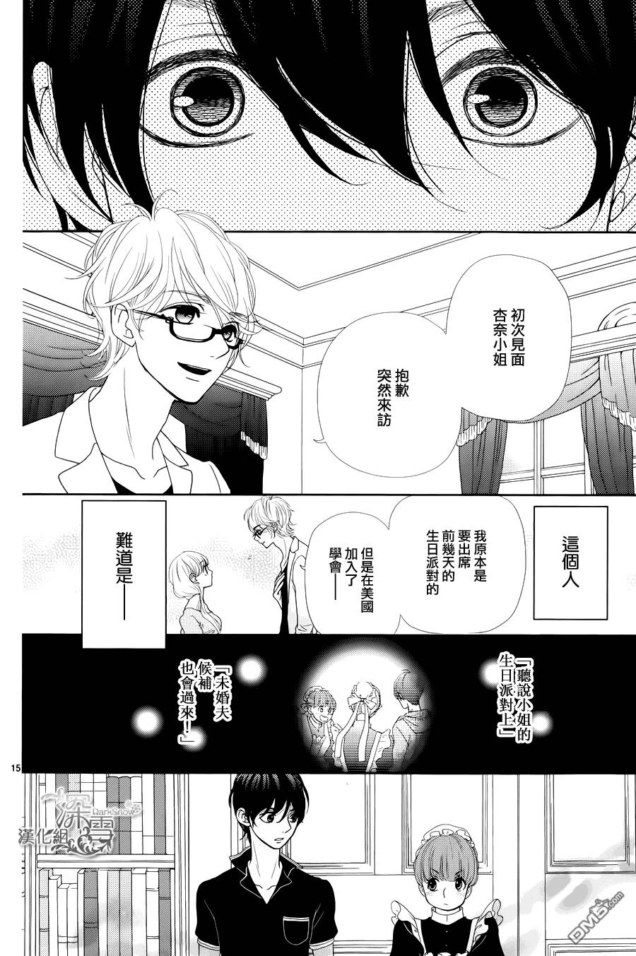 她仍未知何为恋爱第2话图