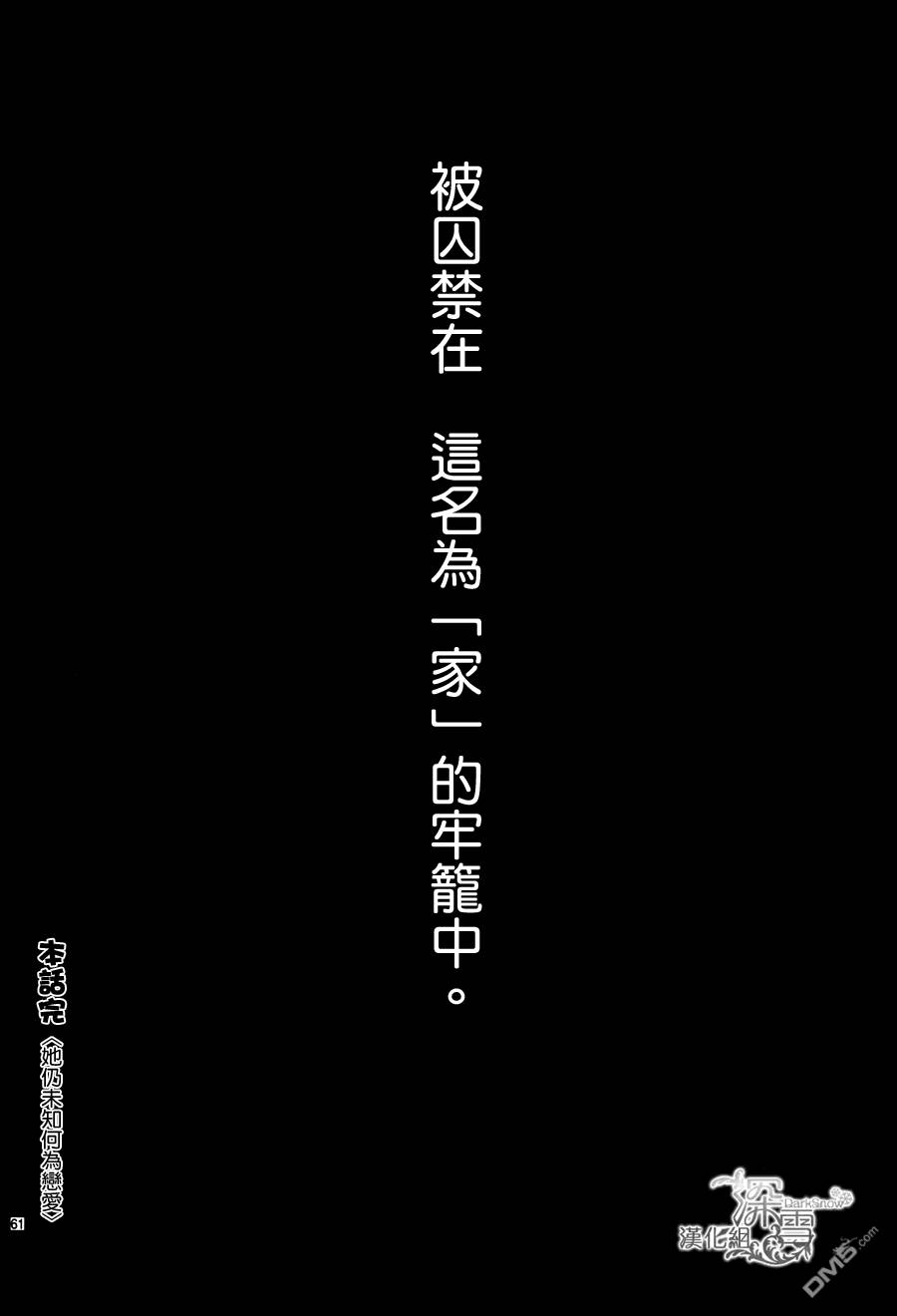 她仍未知何为恋爱第2话图