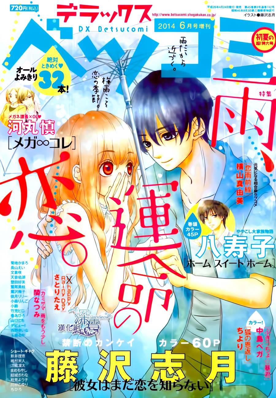 她仍未知何为恋爱第3话图