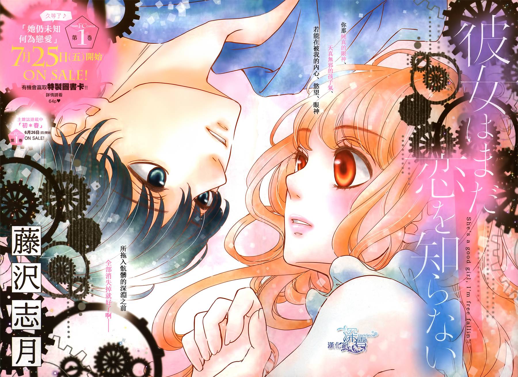 她仍未知何为恋爱第4话图