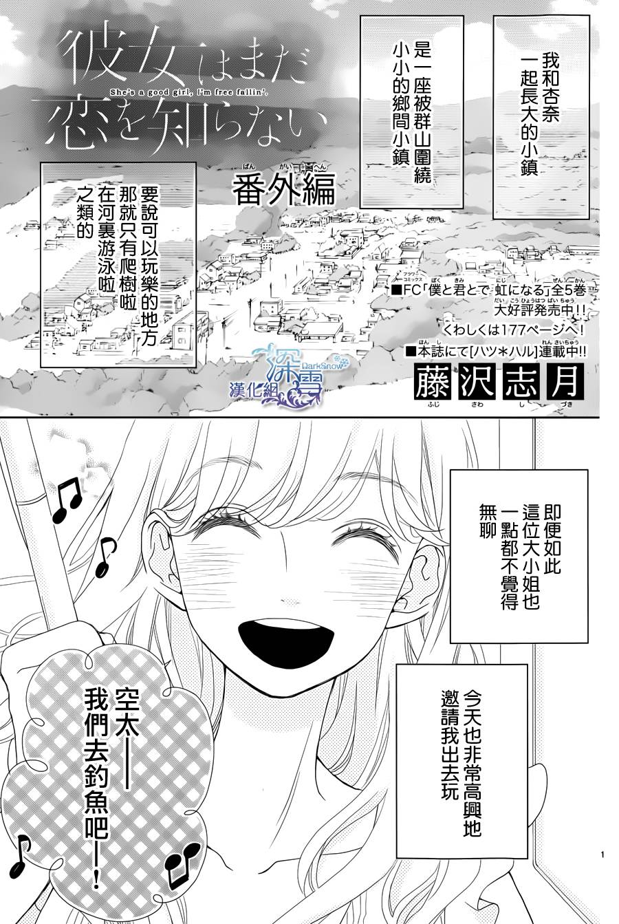 她仍未知何为恋爱番外01图