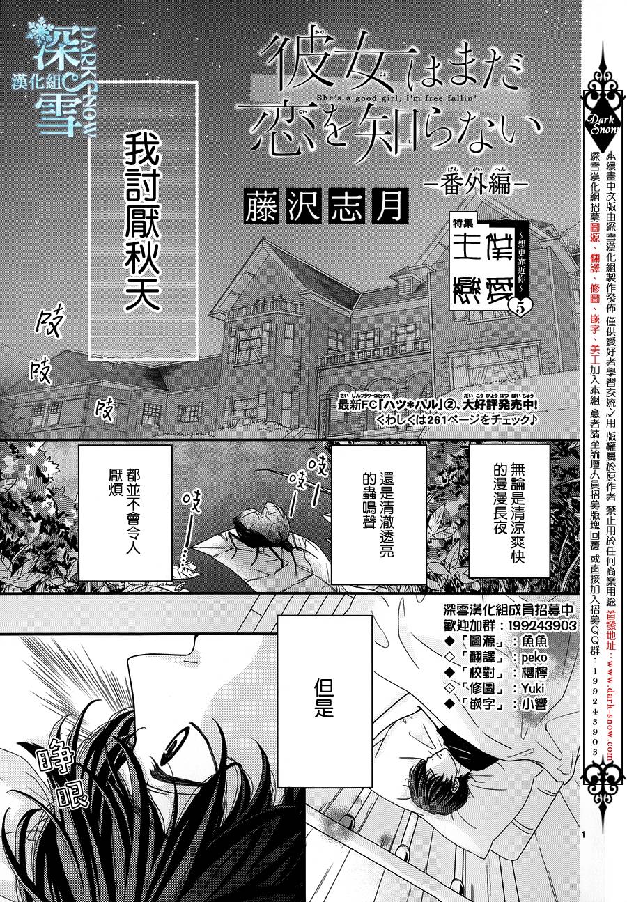 她仍未知何为恋爱番外02图