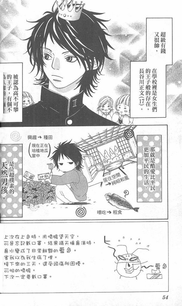 天然系王子第2话图