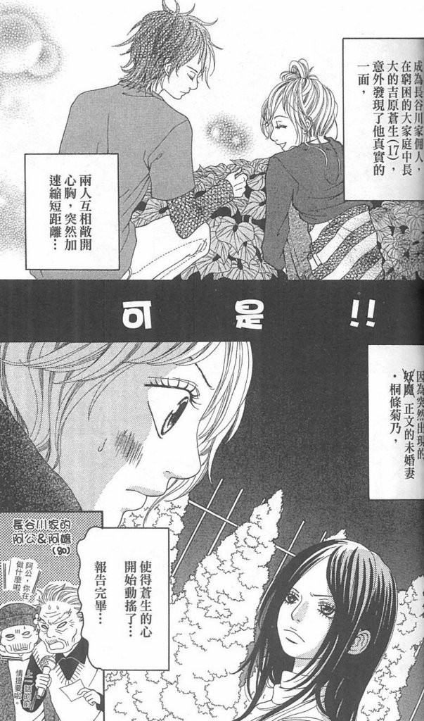 天然系王子第2话图