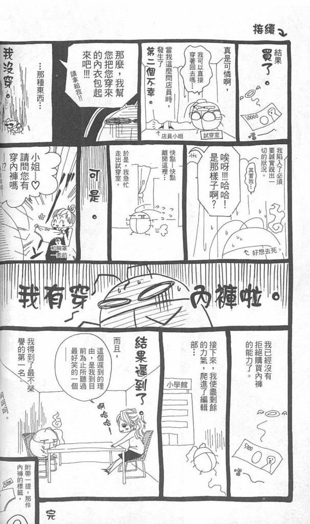 天然系王子第2话图