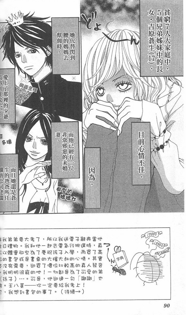 天然系王子第3话图