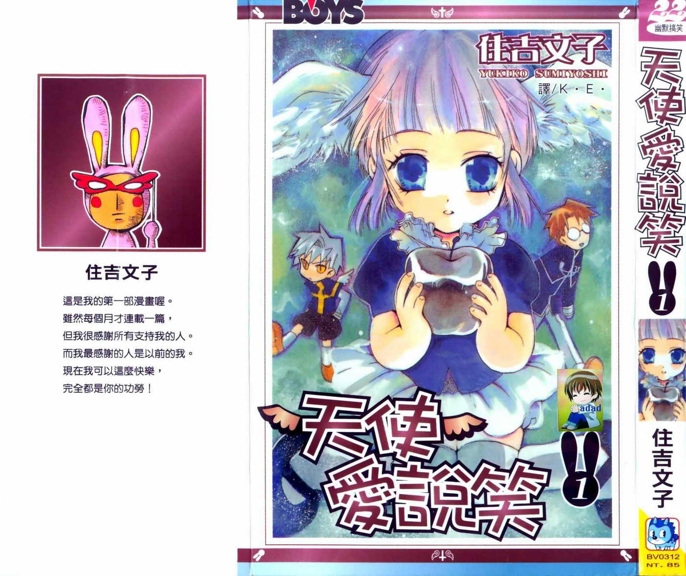 天使爱说笑第1卷图