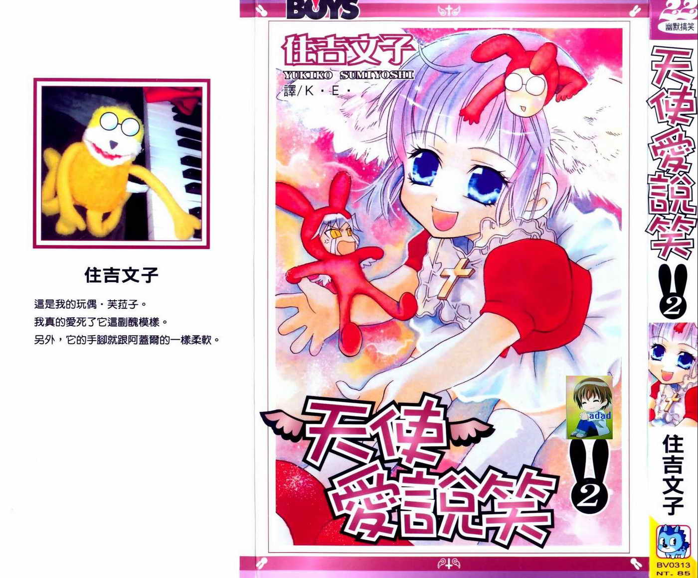 天使爱说笑第2卷图