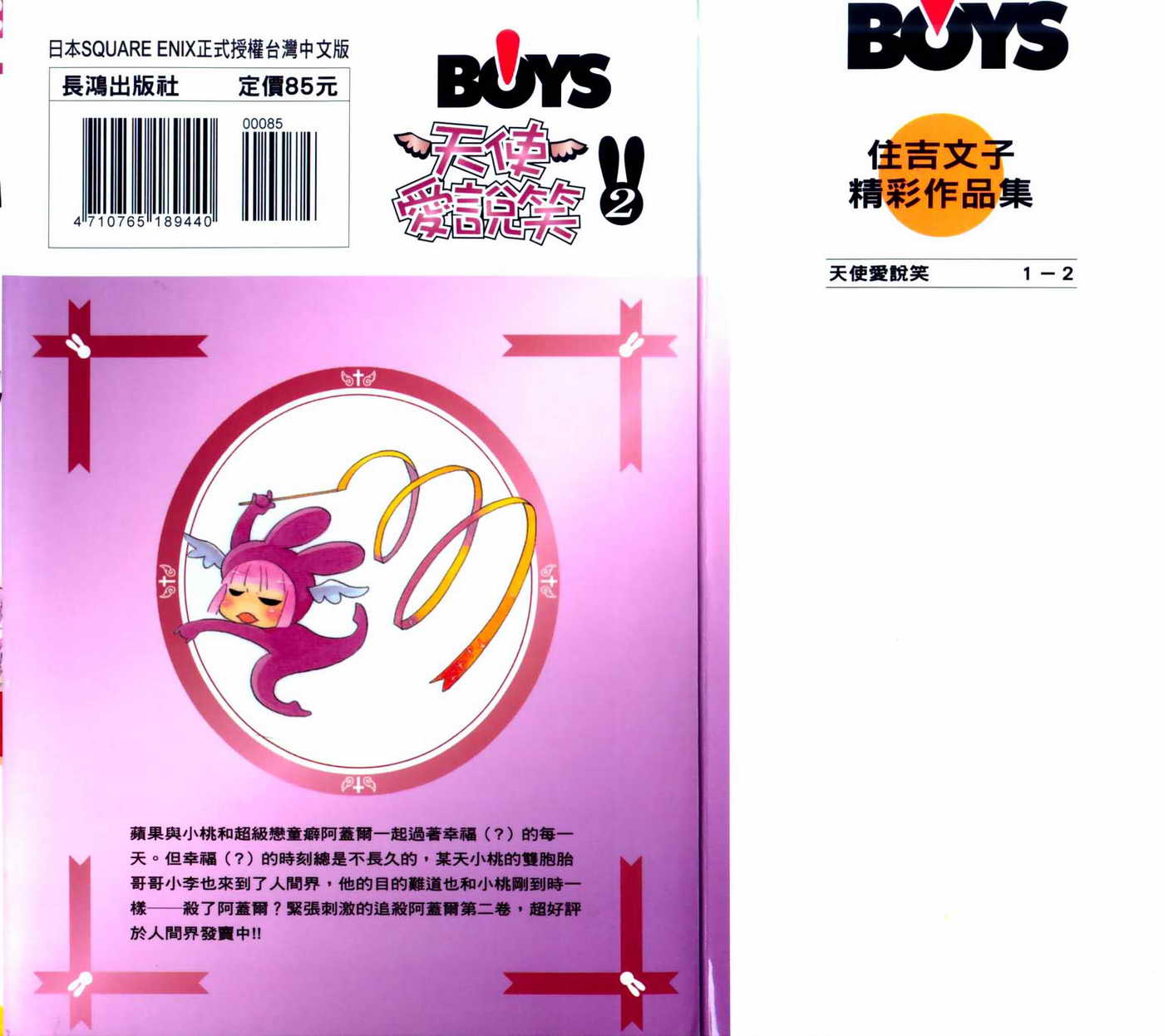 天使爱说笑第2卷图