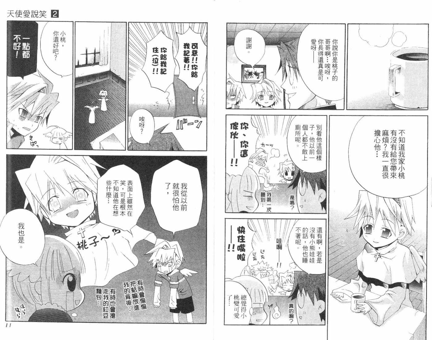 天使爱说笑第2卷图