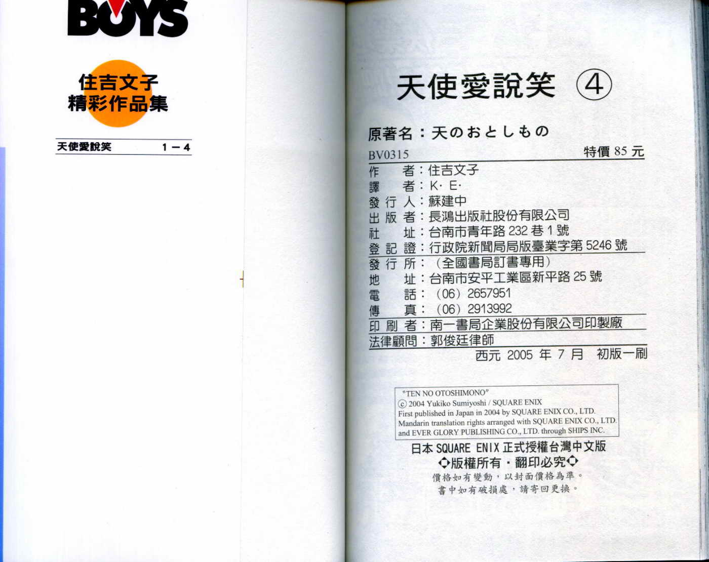 天使爱说笑第4卷图