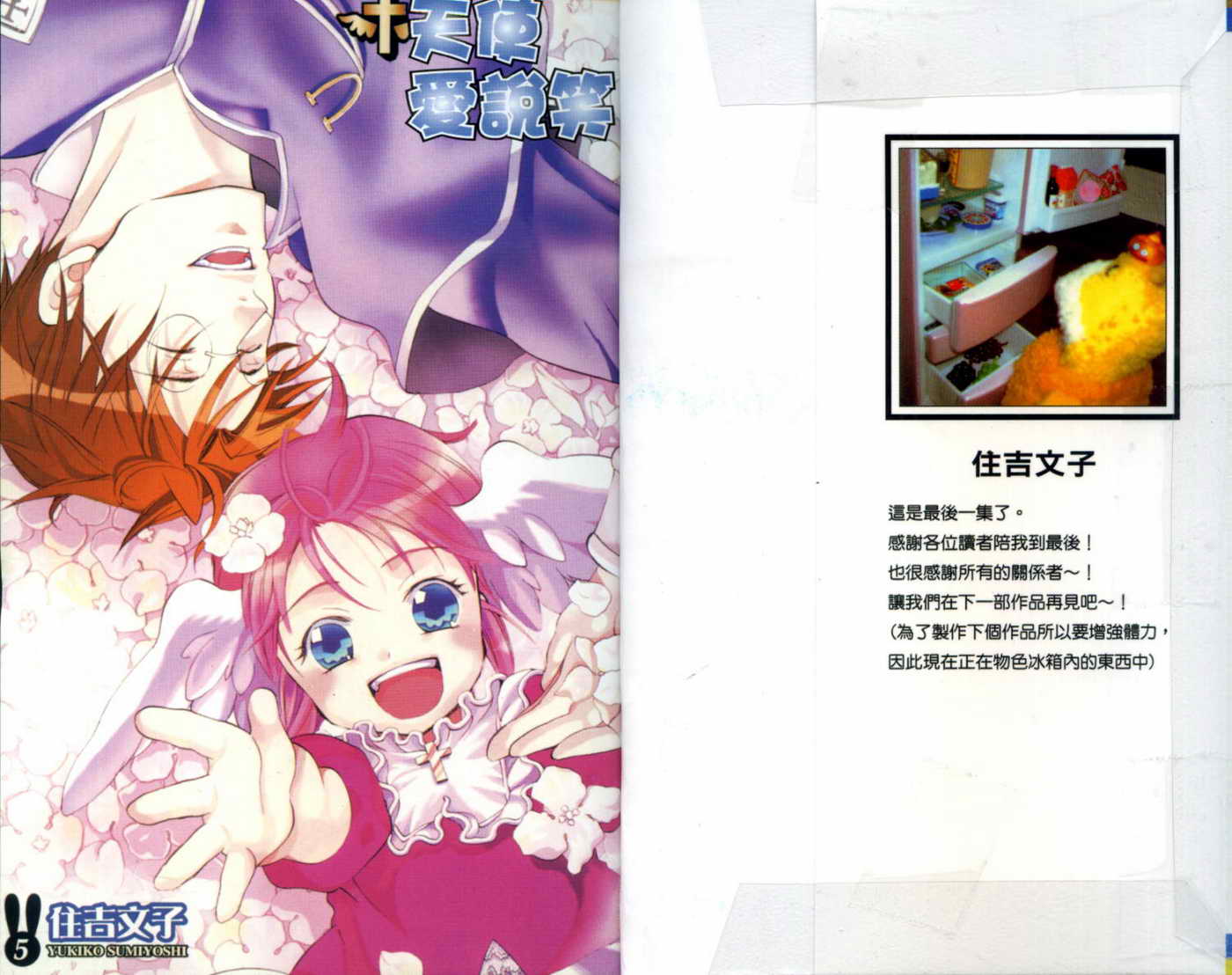 天使爱说笑第5卷图