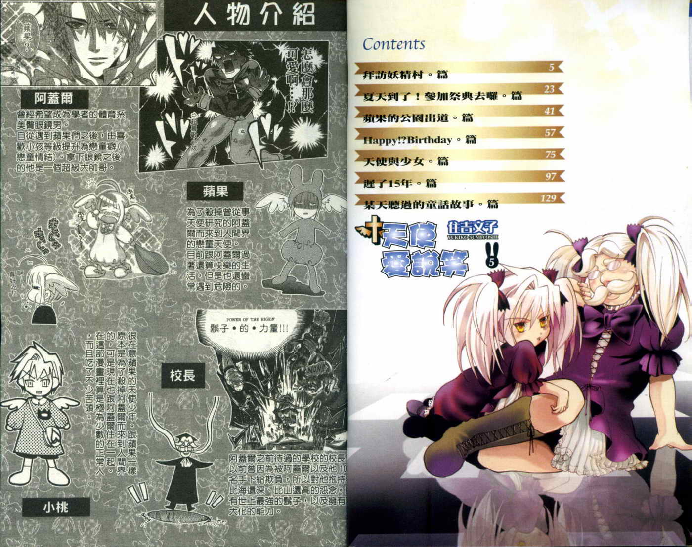 天使爱说笑第5卷图