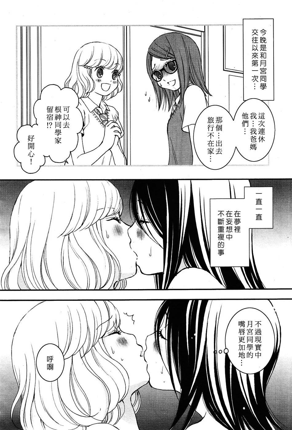 天使般的那女孩第3话图